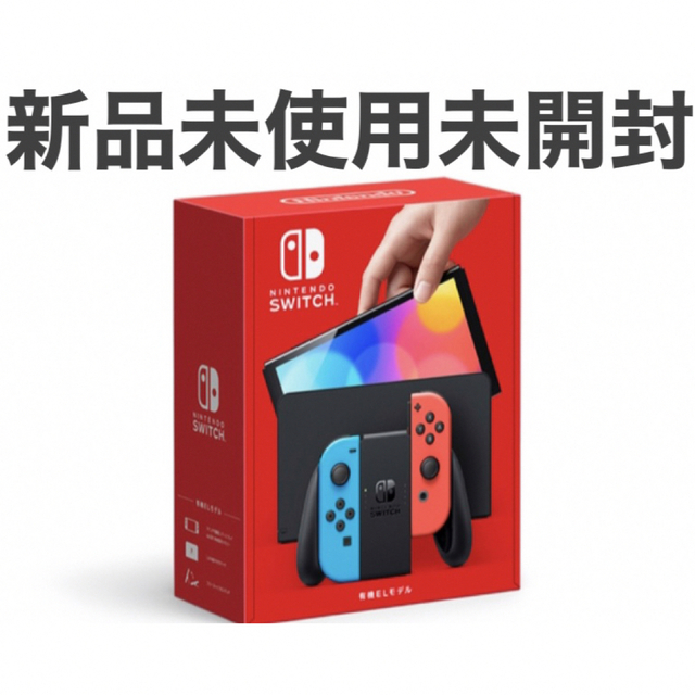 【新品未開封】Switch 有機ELモデル家庭用ゲーム機本体