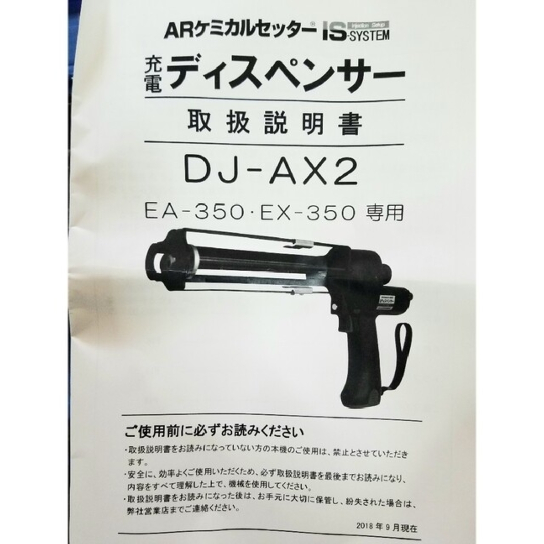 ｻﾝｺｰﾃｸﾉ旭化成ARｹﾐｶﾙｾｯﾀｰ 充電ﾃﾞｨｽﾍﾟﾝｻｰ DJ-AX2