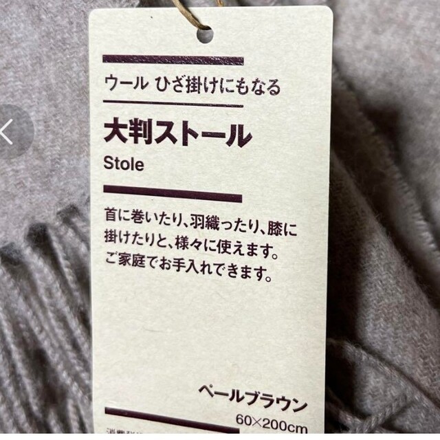 MUJI (無印良品)(ムジルシリョウヒン)の無印良品　ウール　ストール　マフラー　ペール ブラウン 60×200 レディースのファッション小物(マフラー/ショール)の商品写真