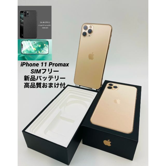 搬入設置サービス付 美品 iPhone11 ProMax 256GB/ストア版
