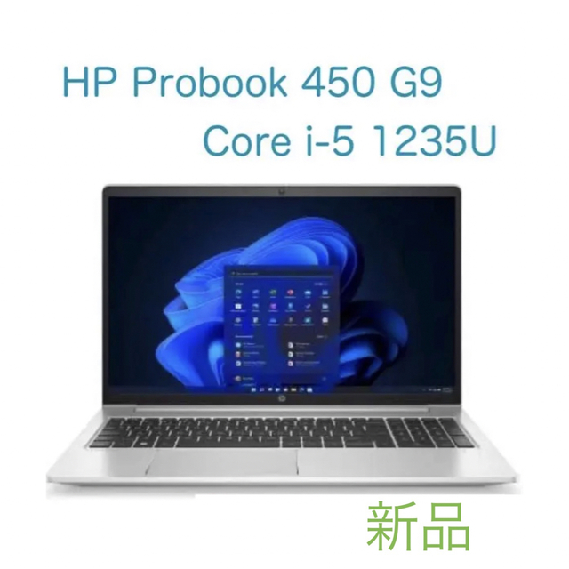 HP ProBook 450 G9 ノートPC ほぼ新品Core-i5