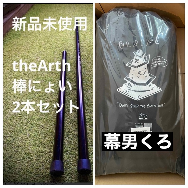 新品未使用 theArth ざぁーす 幕男くろ 棒にょい2本セットの通販 by rt.outdoors｜ラクマ