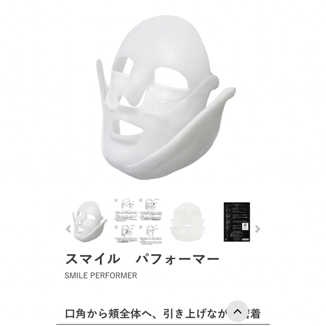 Kanebo(カネボウ)のKANEBO スマイルパフォーマー　パック コスメ/美容のスキンケア/基礎化粧品(パック/フェイスマスク)の商品写真