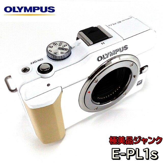 オリンパス OLYMPUS E-PL1  ホワイト