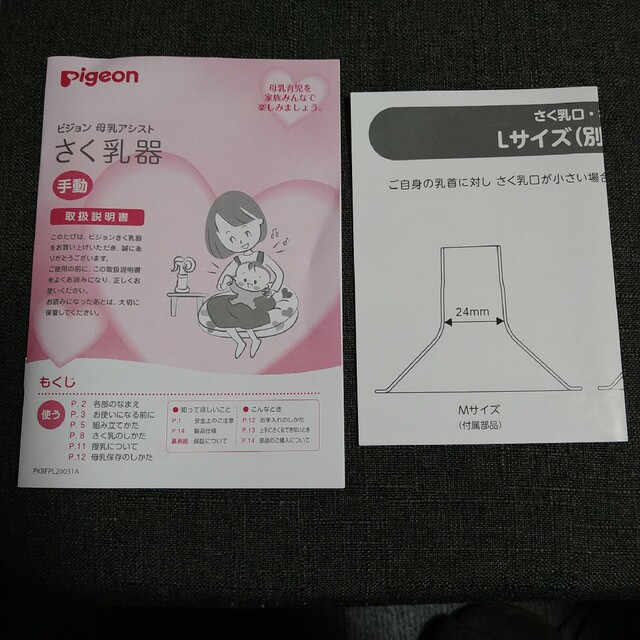 Pigeon(ピジョン)のpigeon 搾乳器　手動 キッズ/ベビー/マタニティのマタニティ(その他)の商品写真