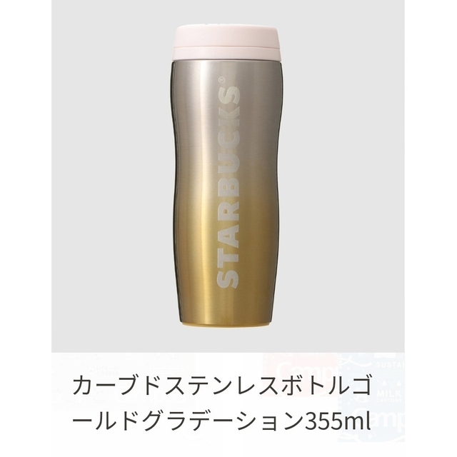 Starbucks Coffee(スターバックスコーヒー)のスターバックス　カーブドステンレスボトル　ゴールドグラデーション インテリア/住まい/日用品のキッチン/食器(タンブラー)の商品写真