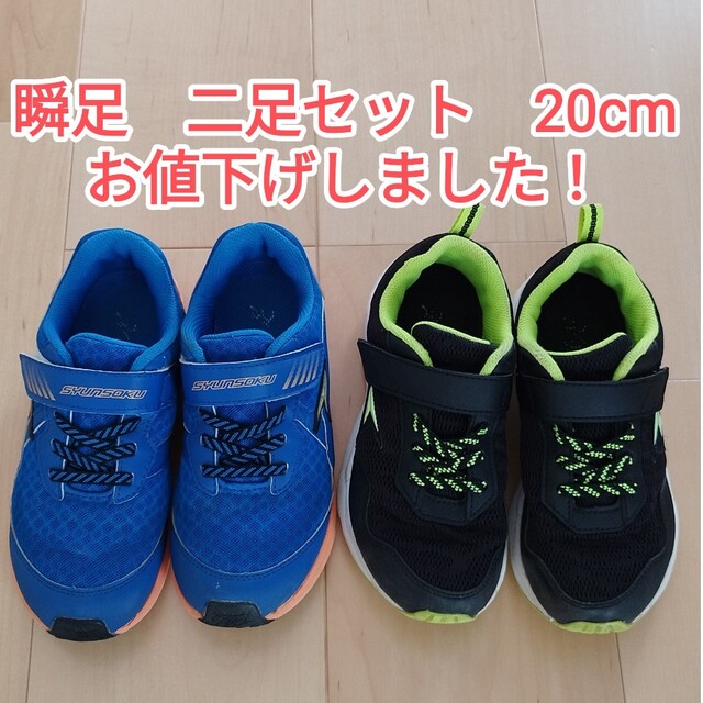 激安商品 お値下げ スニーカー 20cm 21cm 消毒済み