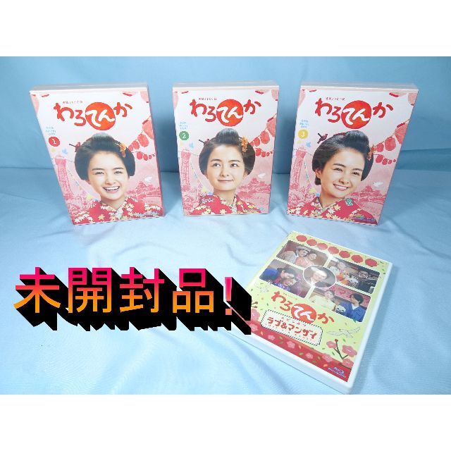 DVD/ブルーレイわろてんか 完全版 Blu-ray BOX/全3巻+スピンオフ「ラブ＆マンザイ」