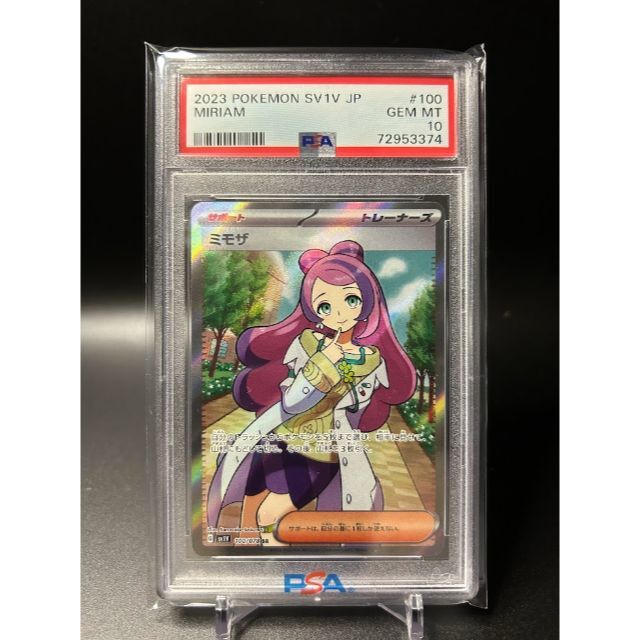 【PSA10】ポケモンカード ミモザ SR