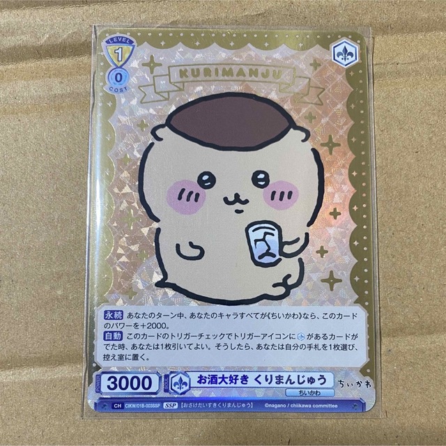 BUSHIROAD - ヴァイスシュヴァルツブラウ ちいかわ SSP お酒 BUSHIROAD - ヴァイスシュヴァルツブラウ ちいかわ SSP お酒