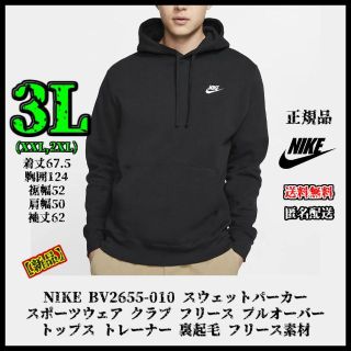 ナイキ(NIKE)の【新品】NIKE BV2655-010 スウェットパーカー 2XLサイズ(パーカー)