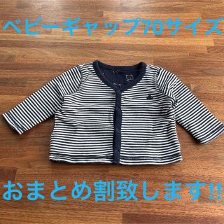 ベビーギャップ(babyGAP)のベビーギャップ　70サイズ　カーディガン(カーディガン/ボレロ)