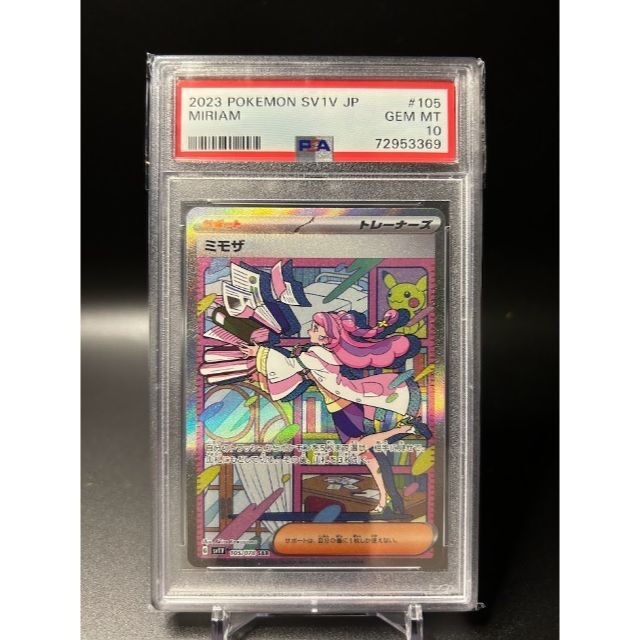 ポケモンカード　ミモザ　SAR PSA10