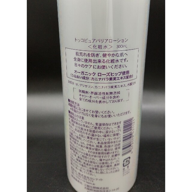 トッコ ピュアバリアローション300ml  ２本セット 1