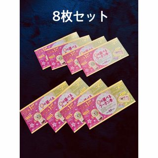 サーティワン アイス クーポン券 8枚セット(レストラン/食事券)