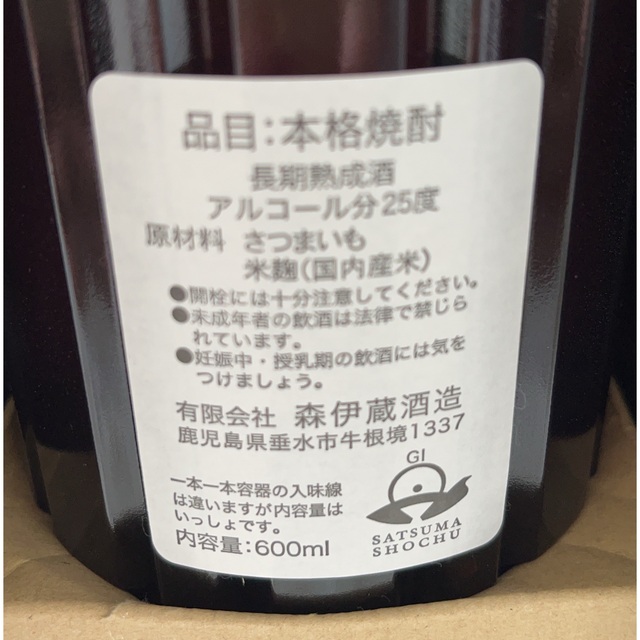 森伊蔵 楽酔喜酒 2009年 未開栓 焼酎 | www.supremecourtbar.org.np