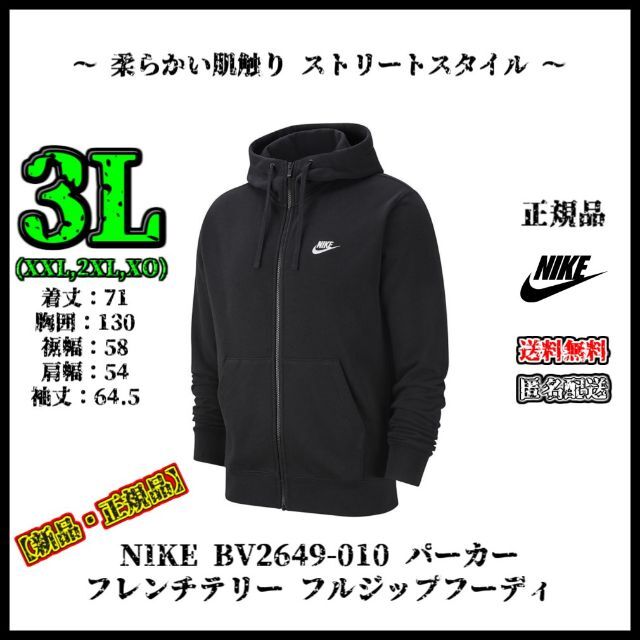 【新品・正規品】NIKE BV2649-010 2XL(XXL,3L) パーカー