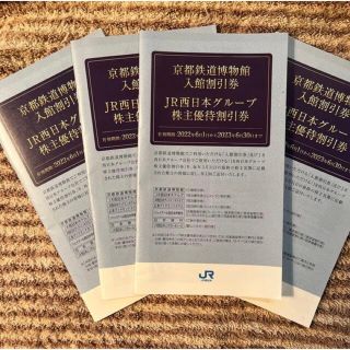 ジェイアール(JR)の専用同梱用JR西日本グループ株主優待割引券冊子(美術館/博物館)