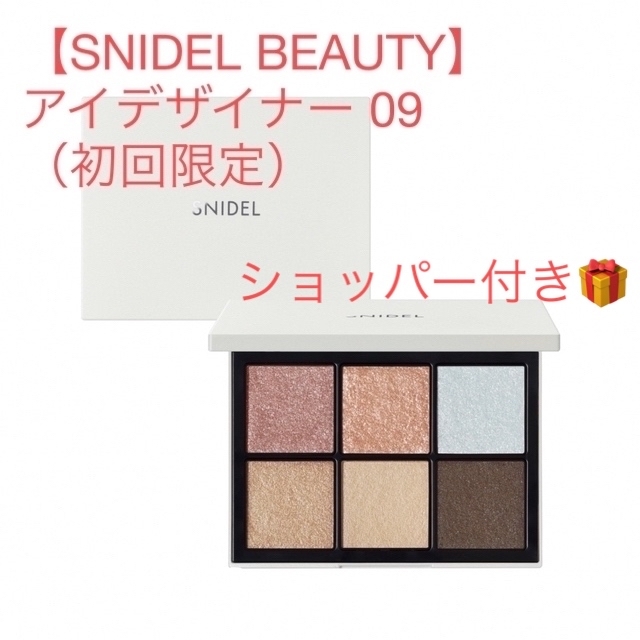 SNIDEL(スナイデル)の【SNIDEL BEAUTY】アイデザイナー 09 （初回限定） コスメ/美容のベースメイク/化粧品(アイシャドウ)の商品写真