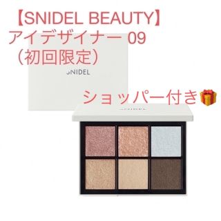 スナイデル(SNIDEL)の【SNIDEL BEAUTY】アイデザイナー 09 （初回限定）(アイシャドウ)