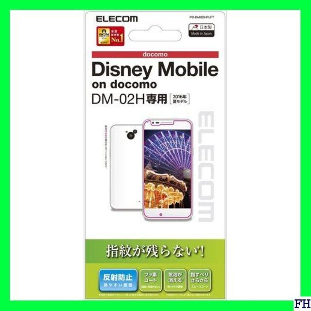 □ ELE Disney Mobile on doo DM -DM02HFLFT スマホ/家電/カメラのスマホアクセサリー(保護フィルム)の商品写真