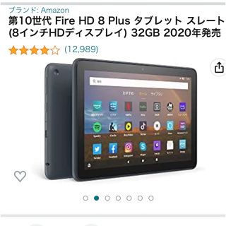 第10世代 Fire HD 8 Plus(タブレット)