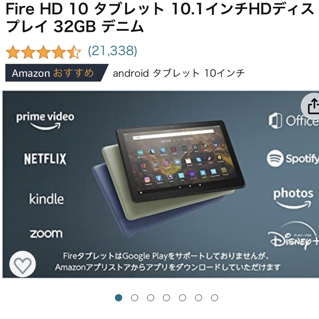 Fire HD 10 タブレット スマホ/家電/カメラのPC/タブレット(タブレット)の商品写真