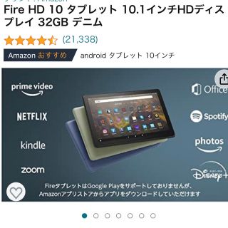 Fire HD 10 タブレット　1台(タブレット)