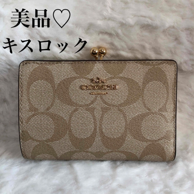 COACH 美品♡レア シグネチャー二つ折り財布キスロックがま口コーチ