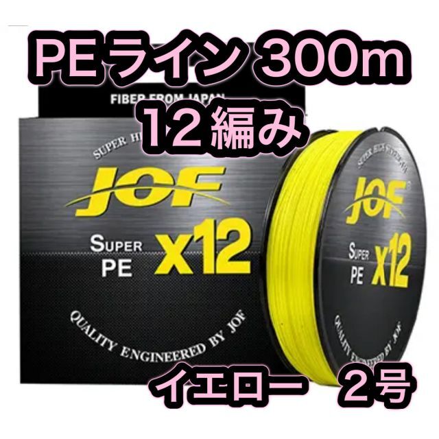 (L14)　PE ライン・12編・2号・イエローカラー・300ｍ スポーツ/アウトドアのフィッシング(釣り糸/ライン)の商品写真