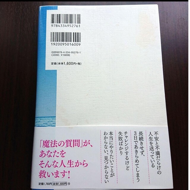 365日の質問 1日1問答えるだけで理想の自分になれる マツダミヒロ エンタメ/ホビーの本(人文/社会)の商品写真