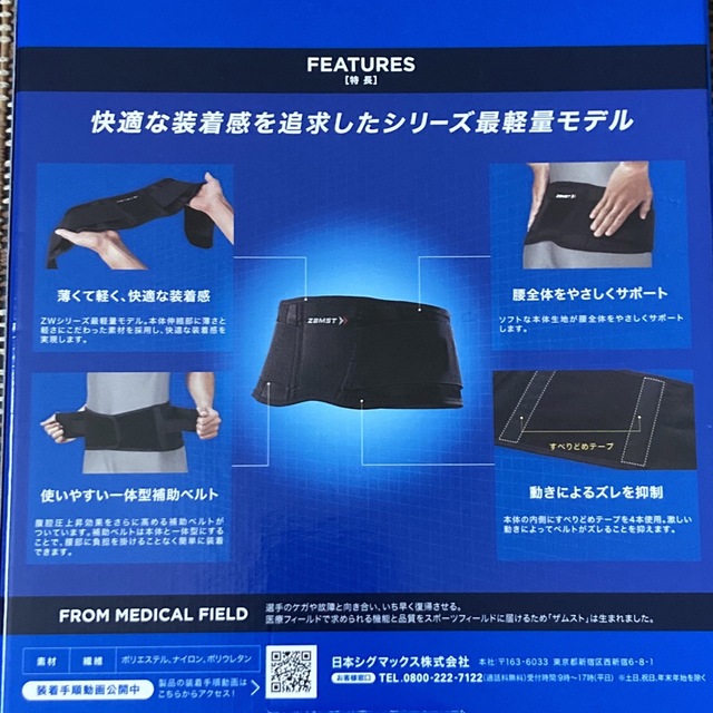 ZAMST(ザムスト)のザムスト 腰サポーター  ZW-3 Mサイズ　ZAMST  スポーツ/アウトドアのトレーニング/エクササイズ(トレーニング用品)の商品写真