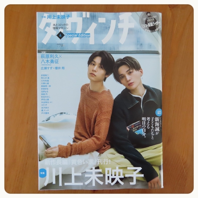 ＊新品・未読＊ダ・ヴィンチ4月号 TSUTAYA限定版  萩原利久×八木勇征 エンタメ/ホビーの雑誌(アート/エンタメ/ホビー)の商品写真