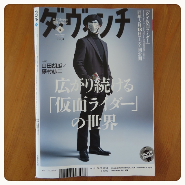 ＊新品・未読＊ダ・ヴィンチ4月号 TSUTAYA限定版  萩原利久×八木勇征 エンタメ/ホビーの雑誌(アート/エンタメ/ホビー)の商品写真