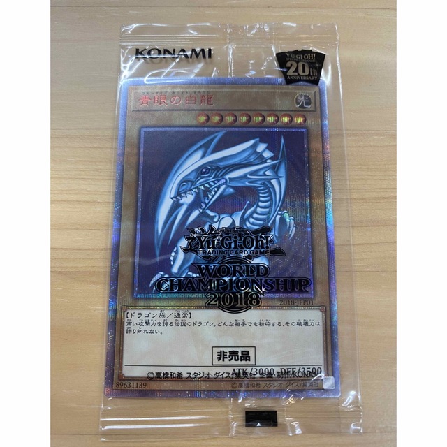 遊戯王 WCS2018 青眼の白龍 ブラック・マジシャン 未開封品-
