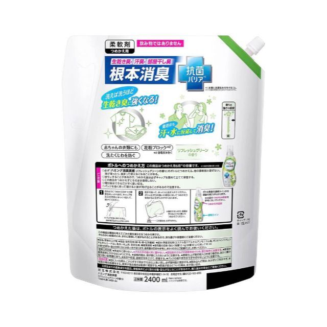 ハミング　リフレッシュグリーンの香り 詰替え用 2400ml 大容量 インテリア/住まい/日用品の日用品/生活雑貨/旅行(洗剤/柔軟剤)の商品写真