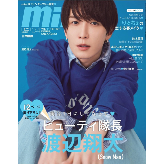 渡辺翔太 雑誌