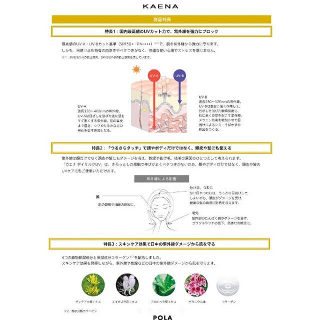 POLA(ポーラ)のPOLAカエナ デイミルクUV 40g  1品3役（乳液+日焼け止め+化粧下地） コスメ/美容のボディケア(その他)の商品写真