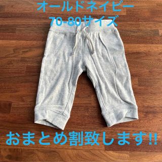 オールドネイビー(Old Navy)のオールドネイビー70-80サイズ　パンツ(パンツ)