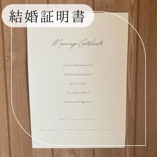 【お好きな文章に変更可🌼】結婚証明書 A4 ミタント紙 おしゃれ シンプル(ウェルカムボード)