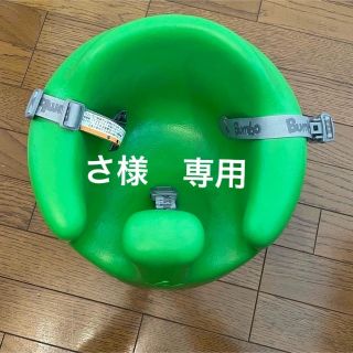 バンボ(Bumbo)のバンボ　ライトグリーン(その他)