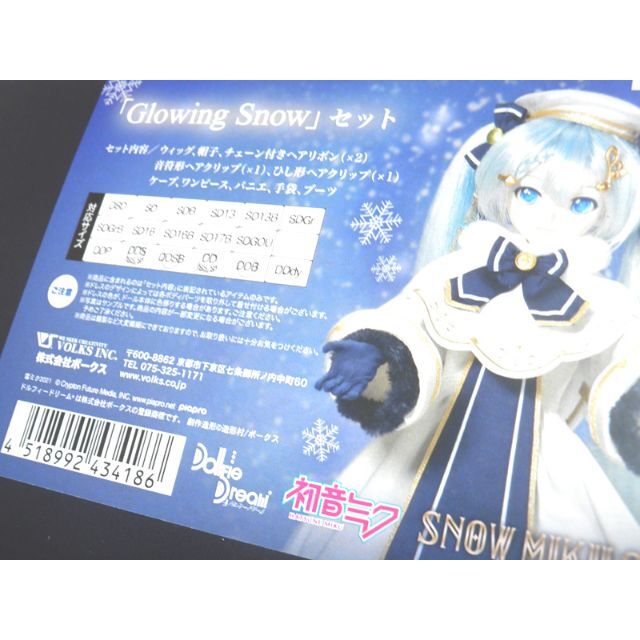 DD雪ミク2021「Glowing Snow」セット ボークス 受注生産品 衣装 DD雪ミク2021「Glowing Snow」セット ボークス 受注生産品 衣装