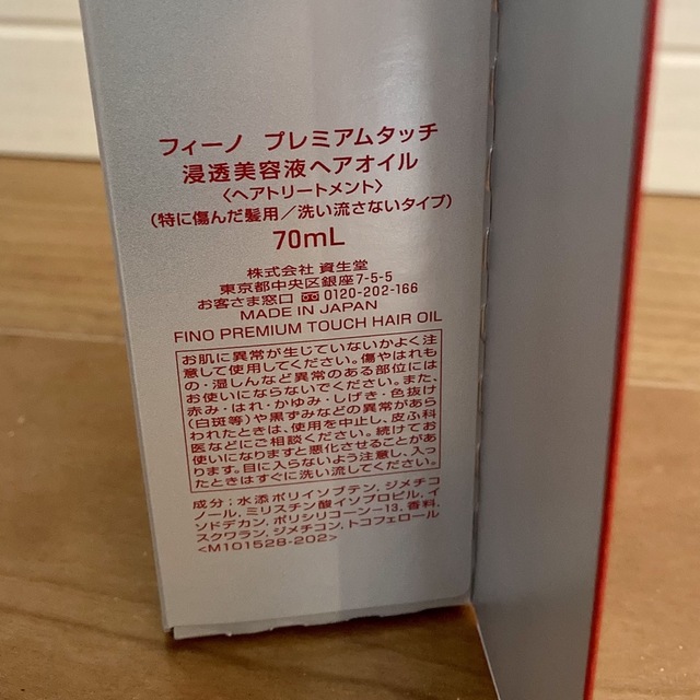 fino(フィーノ)の資生堂 フィーノ プレミアムタッチ 浸透美容液 ヘアオイル 70ml コスメ/美容のヘアケア/スタイリング(オイル/美容液)の商品写真