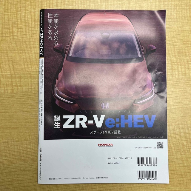 ホンダ　ＺＲ－Ｖのすべて エンタメ/ホビーの本(趣味/スポーツ/実用)の商品写真