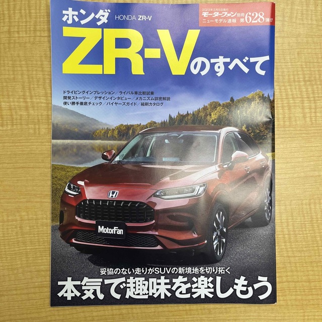 ホンダ　ＺＲ－Ｖのすべて エンタメ/ホビーの本(趣味/スポーツ/実用)の商品写真