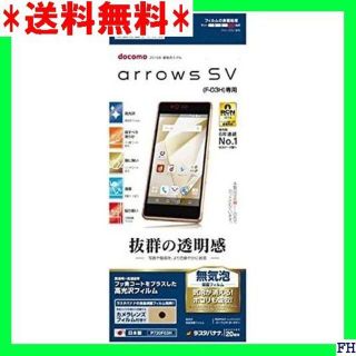 □ ラスタバナナ arrows SV F-03H 用液晶保 ー P720F03H(保護フィルム)