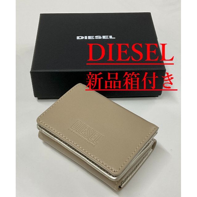 ディーゼル　レディース　サイフ 1221　ベージュ　新品　X08047