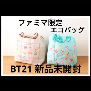 ビーティーイシビル(BT21)のBT21 エコバッグ ファミマ 限定 2個セット(アイドルグッズ)