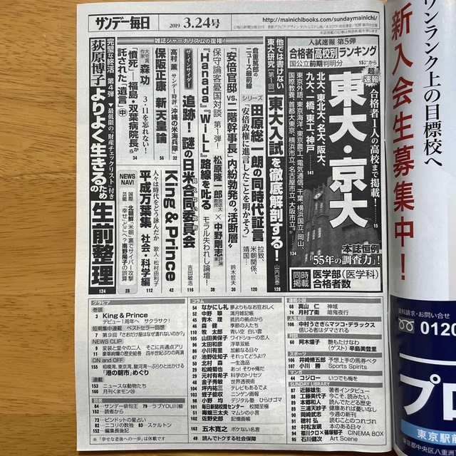 King & Prince(キングアンドプリンス)のサンデー毎日2019年3月24日号 エンタメ/ホビーの雑誌(ニュース/総合)の商品写真