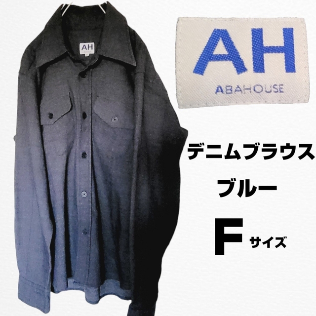 ABAHOUSE(アバハウス)の【メンズ】 ABAHOUSE アバハウス デニム シャツ   フリーサイズ メンズのトップス(シャツ)の商品写真